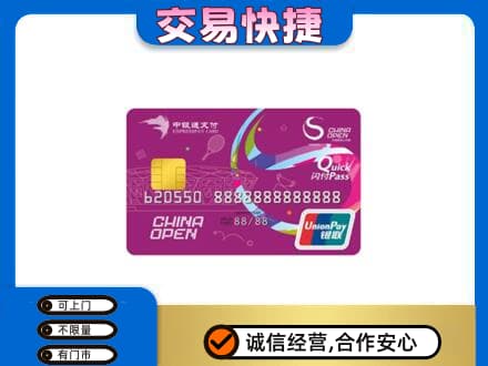西安雁塔区购物卡回收中银通支付卡.jpg