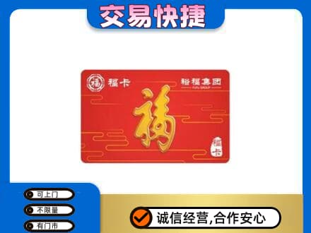 西安雁塔区购物卡回收裕福集团卡.jpg