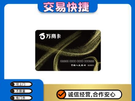 西安雁塔区购物卡回收万商卡.jpg