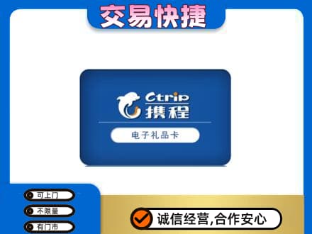 西安雁塔区购物卡回收携程礼品卡.jpg