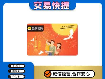 西安雁塔区购物卡回收苏宁易购卡.jpg