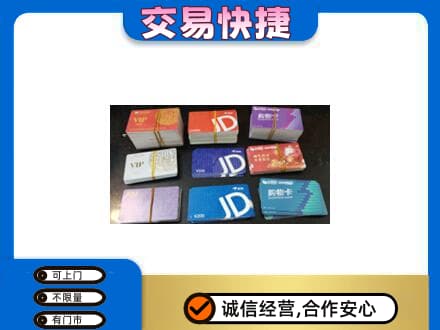 西安雁塔区购物卡回收商超卡.jpg