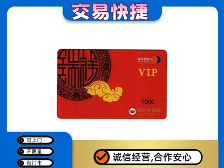西安雁塔区购物卡回收瑞祥商联卡.jpg