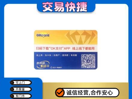 西安雁塔区购物卡回收百联ok卡.jpg