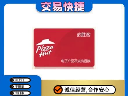 西安雁塔区购物卡回收必胜客卡.jpg