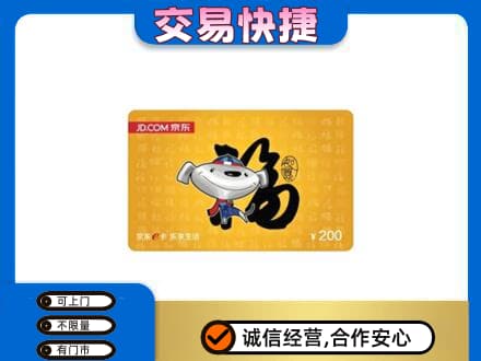西安雁塔区购物卡回收京东E卡.jpg