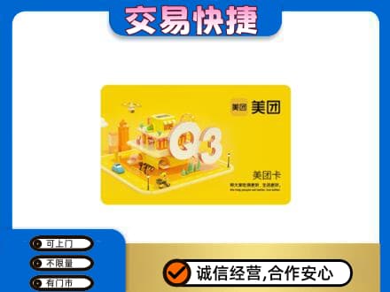 西安雁塔区购物卡回收美团卡.jpg