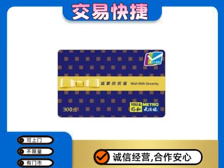 西安雁塔区购物卡回收麦德龙卡.jpg