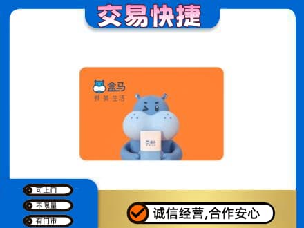 西安雁塔区购物卡回收盒马生鲜卡.jpg