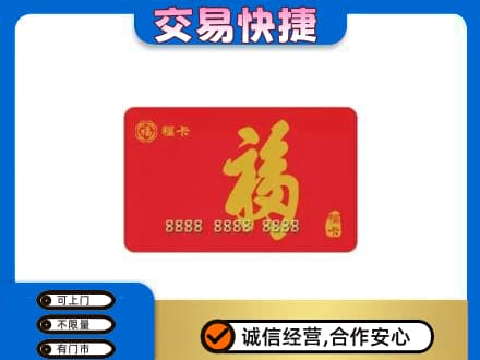 西安雁塔区购物卡回收福卡.jpg