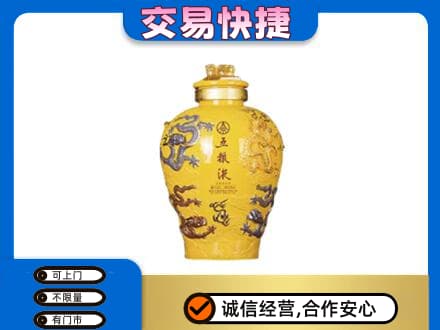 西安雁塔区名酒回收五粮液九龙坛.jpg