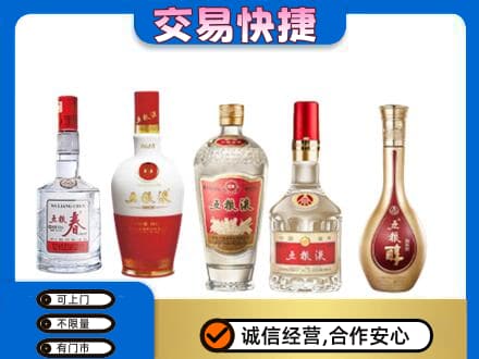 西安雁塔区回收五粮液