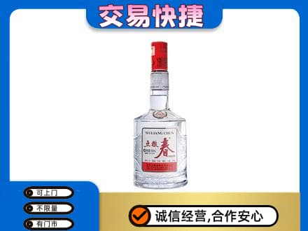 西安雁塔区名酒回收五粮春.jpg