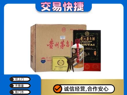 西安雁塔区回收珍品茅台酒