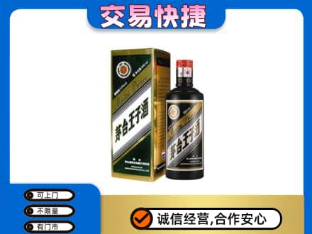 西安雁塔区茅台回收王子酒.jpg